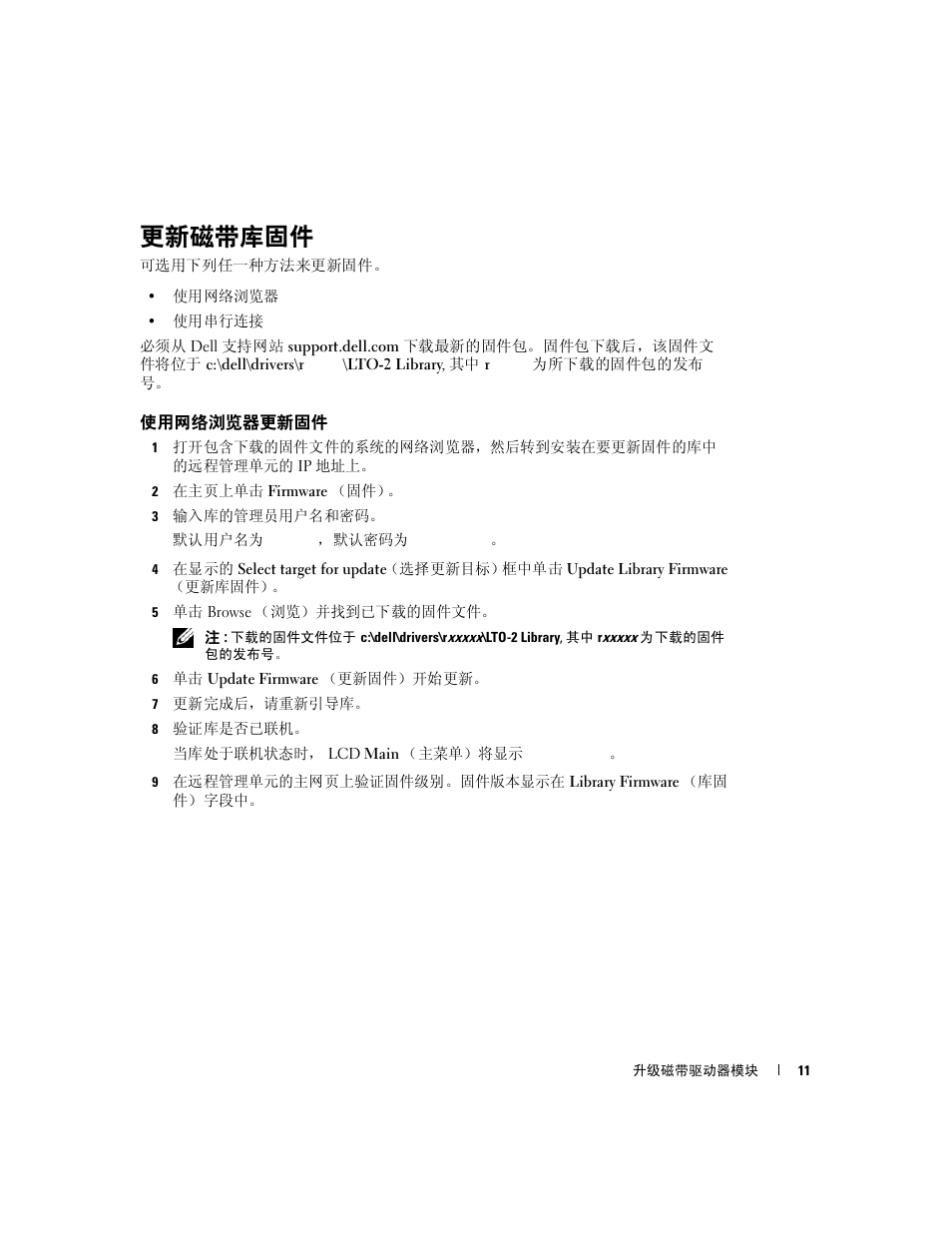 更新磁带库固件 | Dell PowerVault 132T LTO/SDLT (Tape Library) User Manual | Page 11 / 42