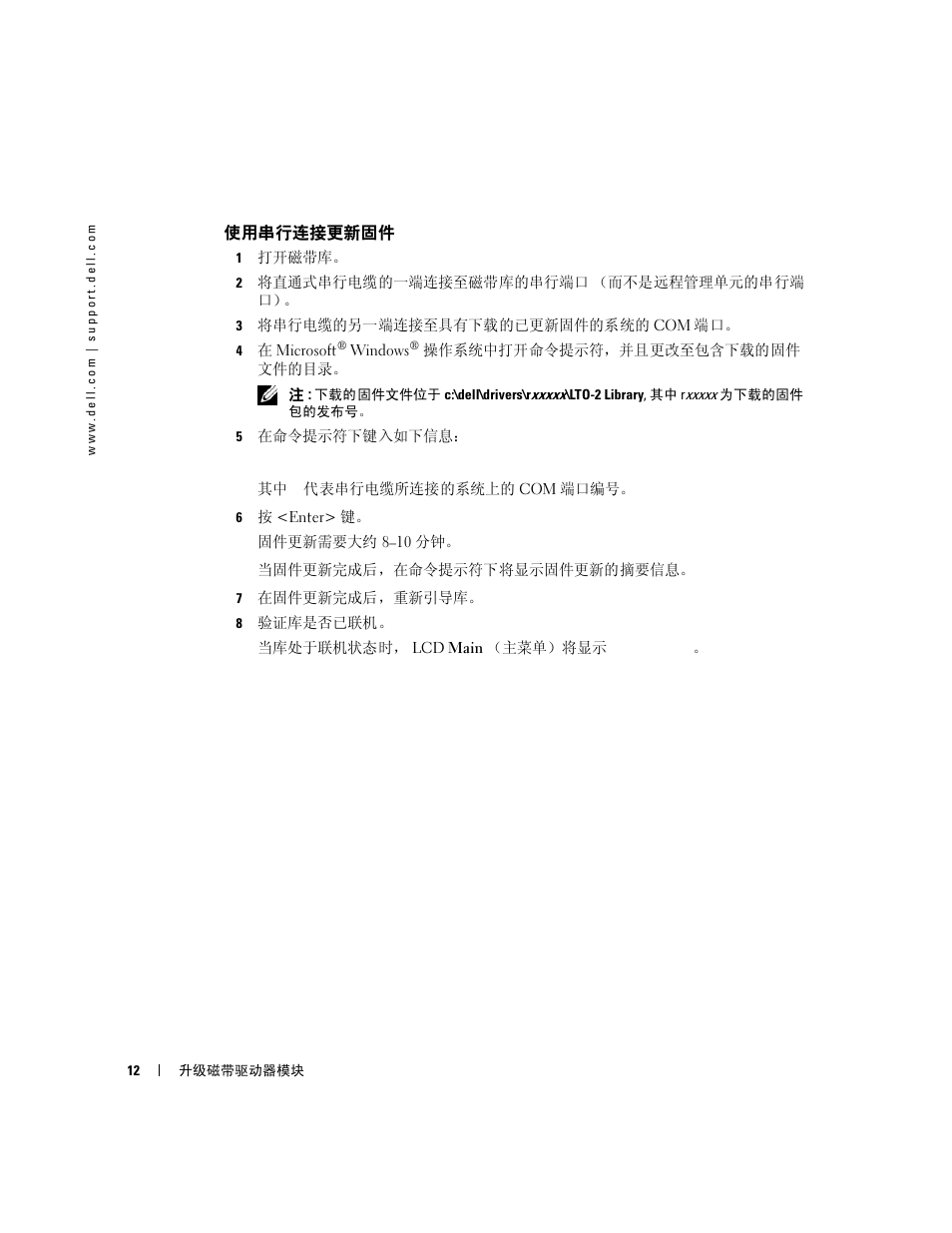 Dell PowerVault 132T LTO/SDLT (Tape Library) User Manual | Page 12 / 42