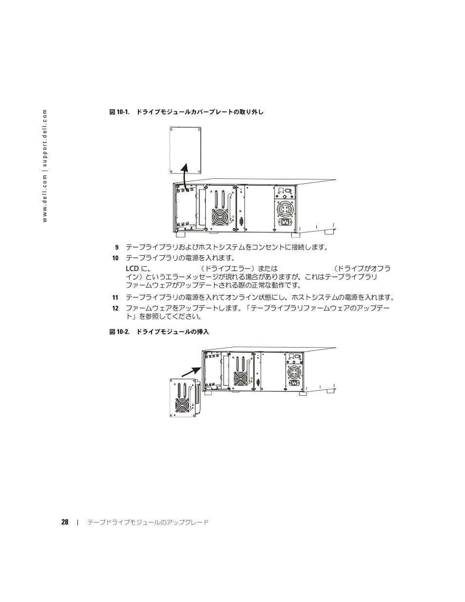 ライブラリの背面で、蝶ネジを緩めカバープレートを取り外すか（図, ドライブモジュールを所定の位置にスライドしてください | Dell PowerVault 132T LTO/SDLT (Tape Library) User Manual | Page 28 / 42