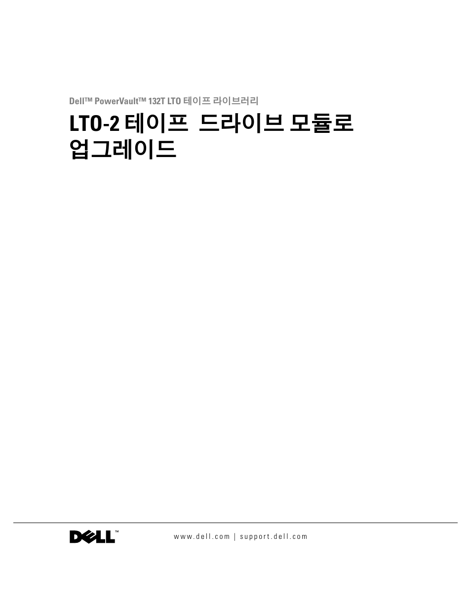 Lto-2 테이프 드라이브 모듈로 업그레이드 | Dell PowerVault 132T LTO/SDLT (Tape Library) User Manual | Page 31 / 42