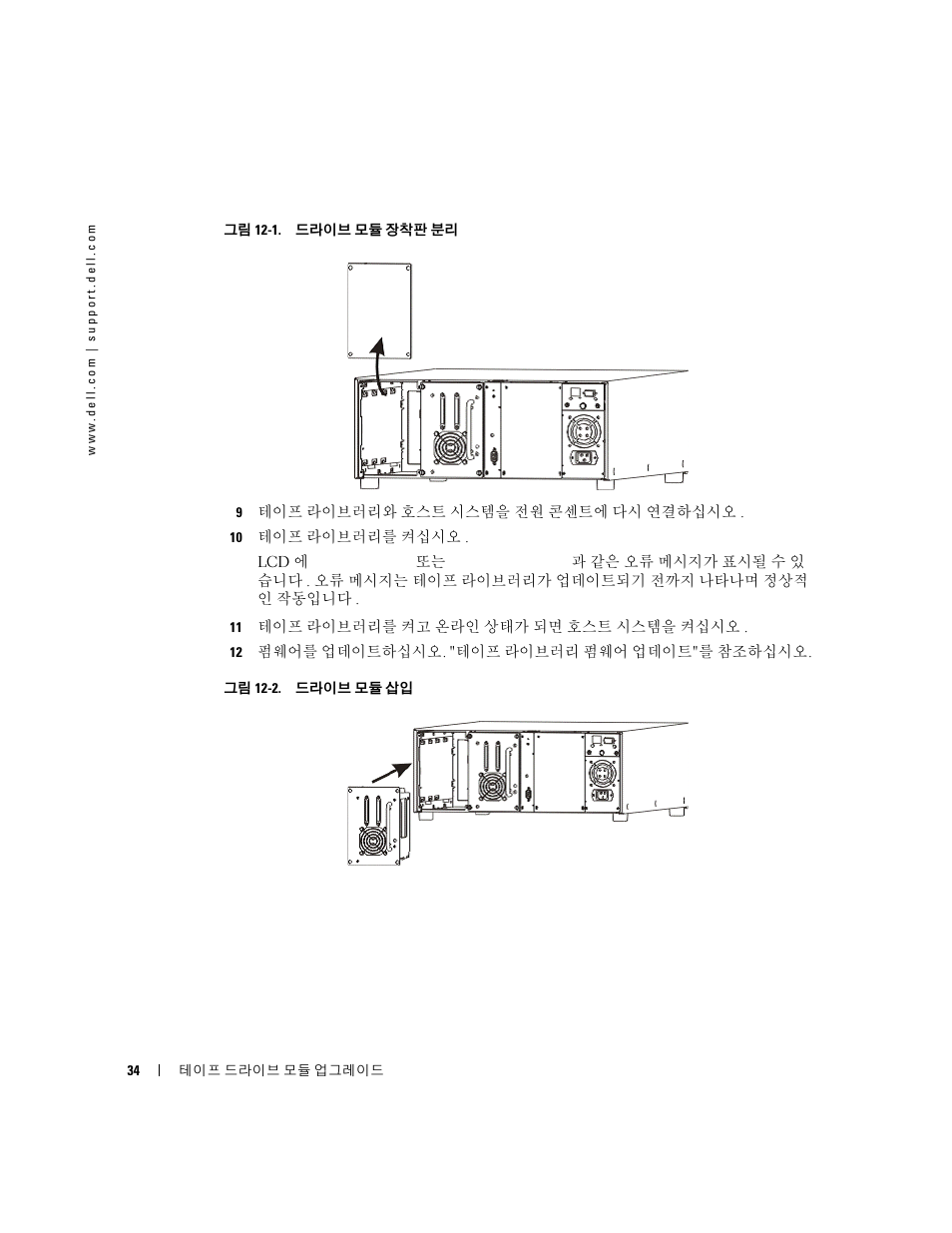 Dell PowerVault 132T LTO/SDLT (Tape Library) User Manual | Page 34 / 42