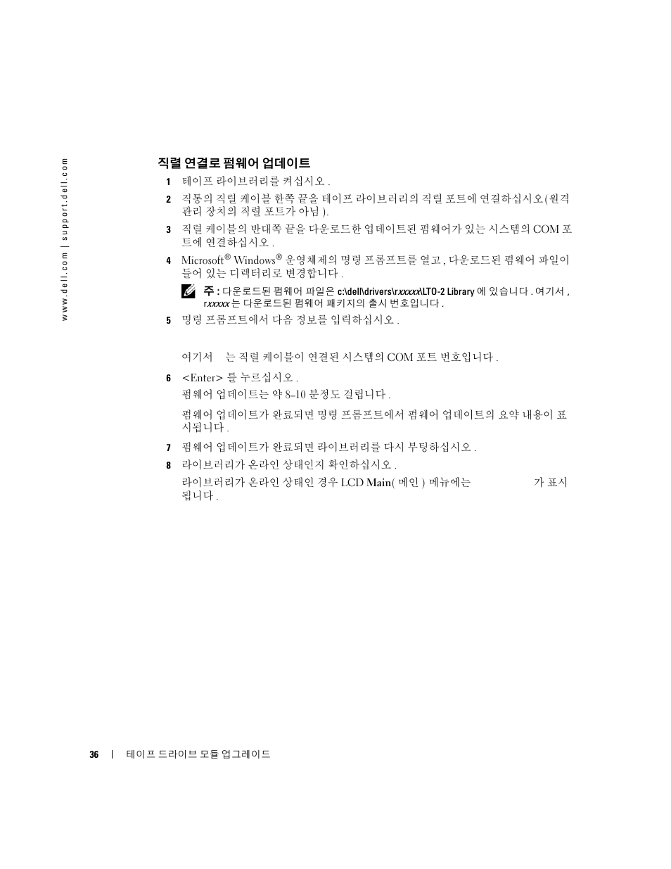 Dell PowerVault 132T LTO/SDLT (Tape Library) User Manual | Page 36 / 42