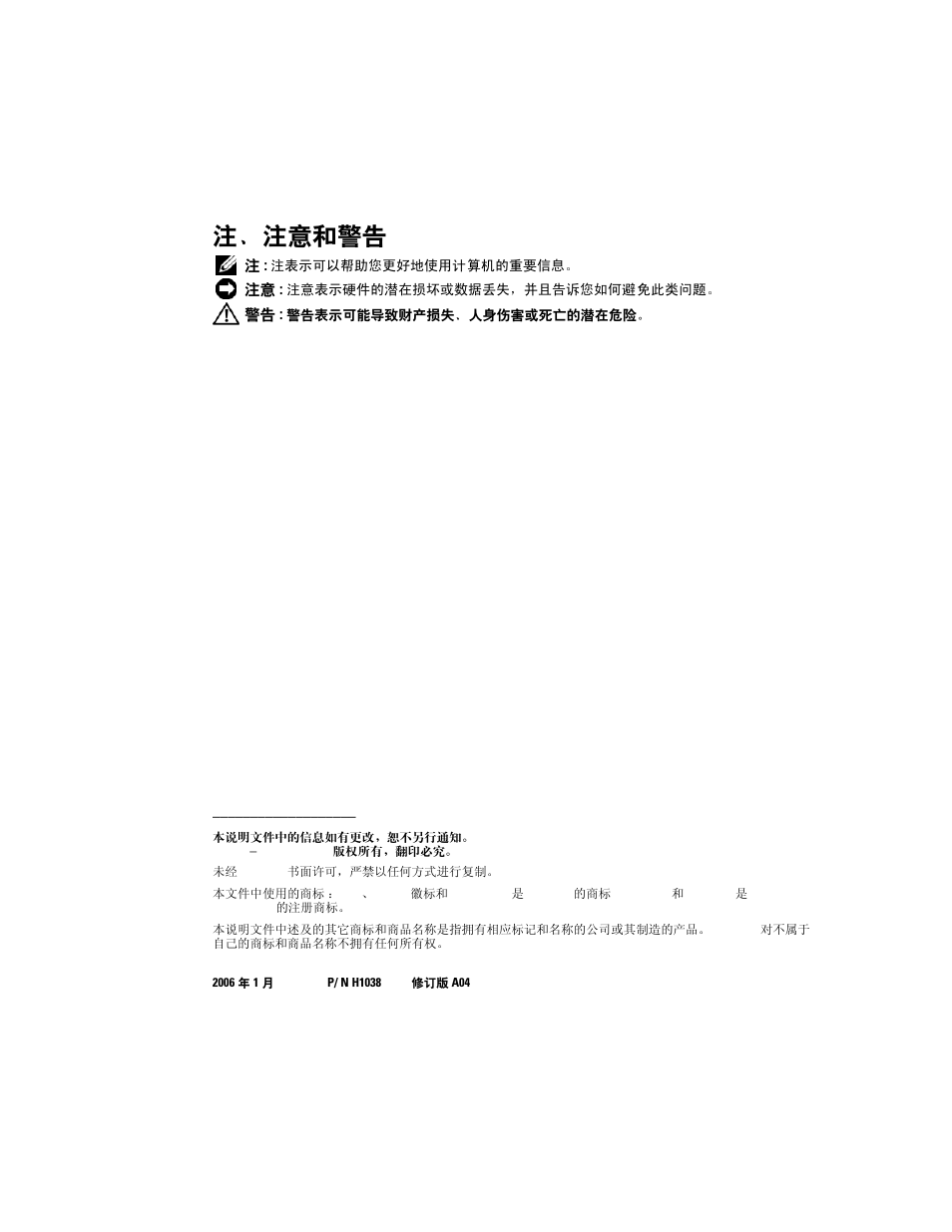 注、注意和警告 | Dell PowerVault 132T LTO/SDLT (Tape Library) User Manual | Page 8 / 42