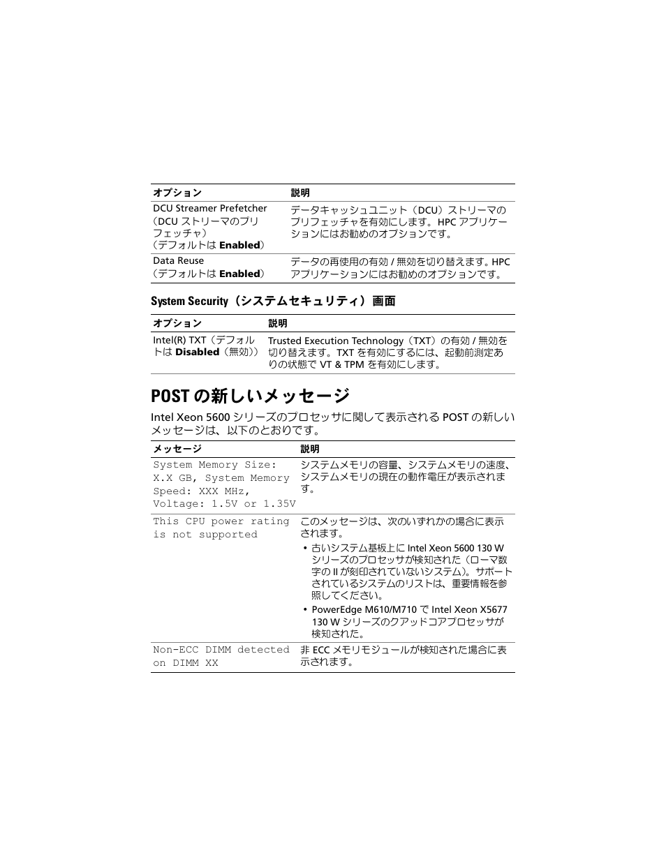 System security（システムセキュリティ）画面, Post の新しいメッセージ | Dell PowerEdge R410 User Manual | Page 26 / 38