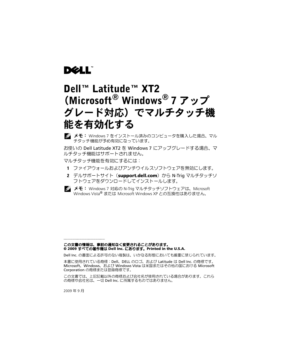 Dell™ latitude™ xt2 （microsoft, Windows, 7 アップ グレード対応）でマルチタッチ機 能を有効化する | Dell Latitude XT2 (Early 2009) User Manual | Page 3 / 5
