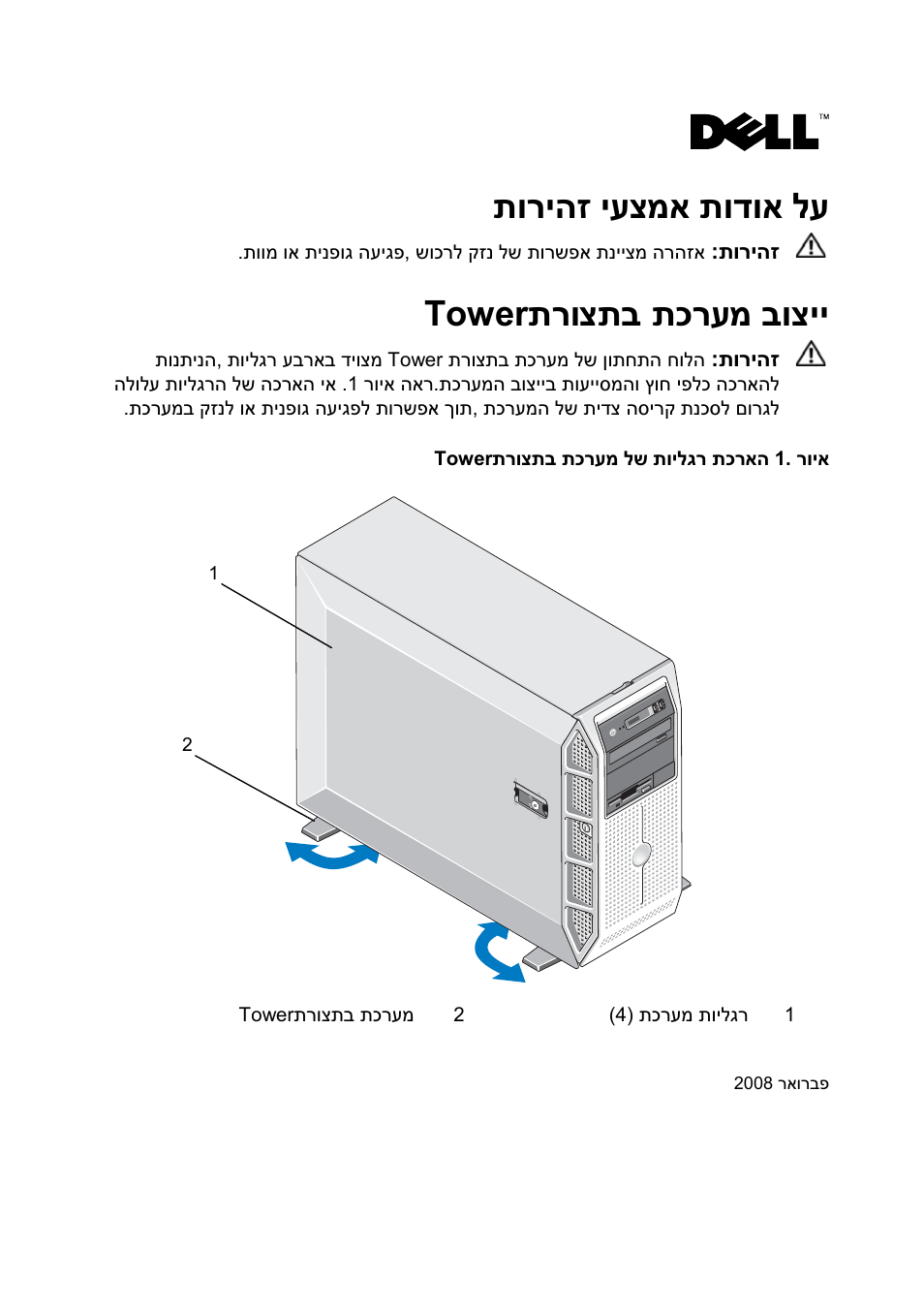 About cautions (hebrew), לע תודוא יעצמא תוריהז, בוציי תכרעמ תרוצתב tower | Dell PowerEdge T605 User Manual | Page 26 / 26