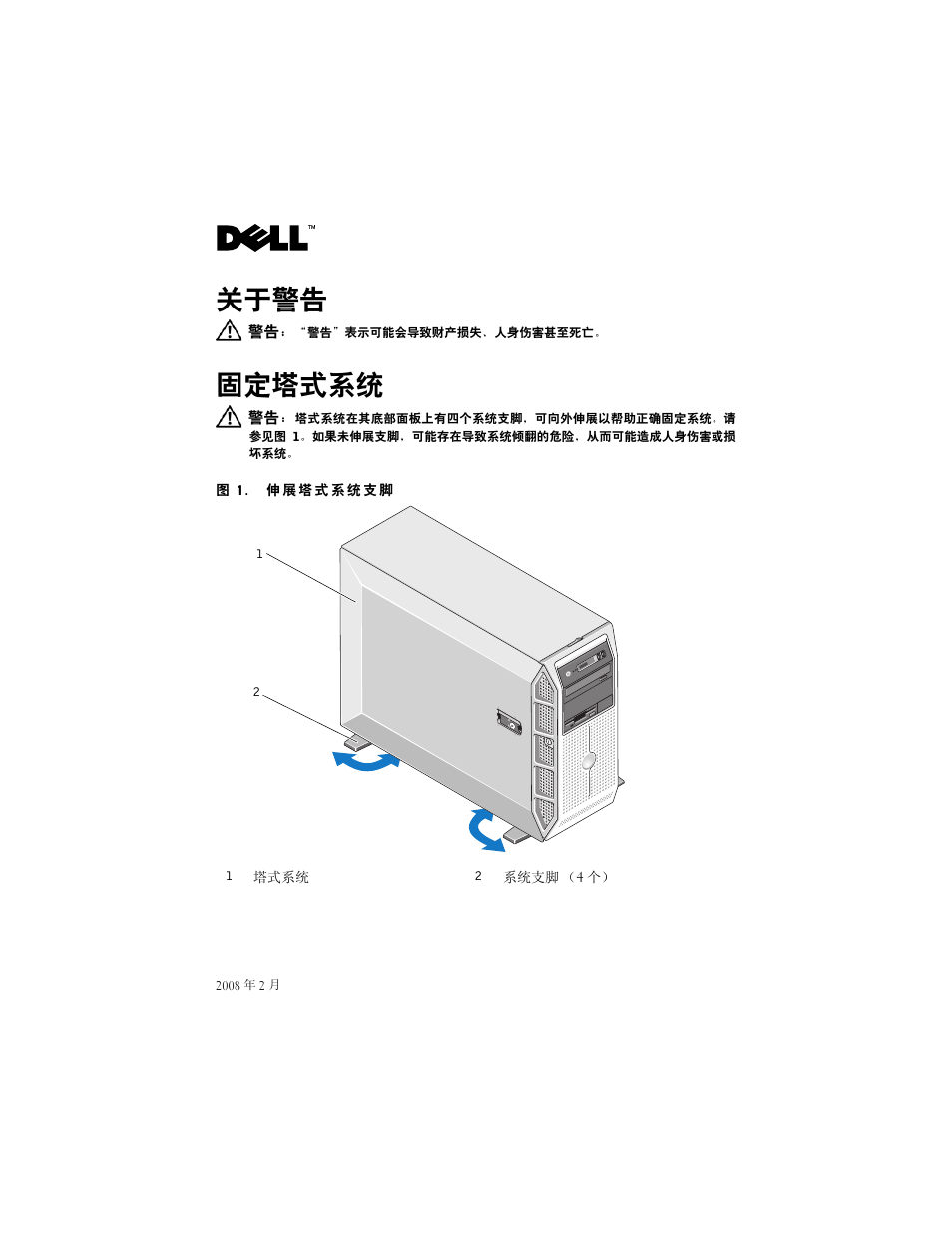 关于警告, 固定塔式系统 | Dell PowerEdge T605 User Manual | Page 3 / 26