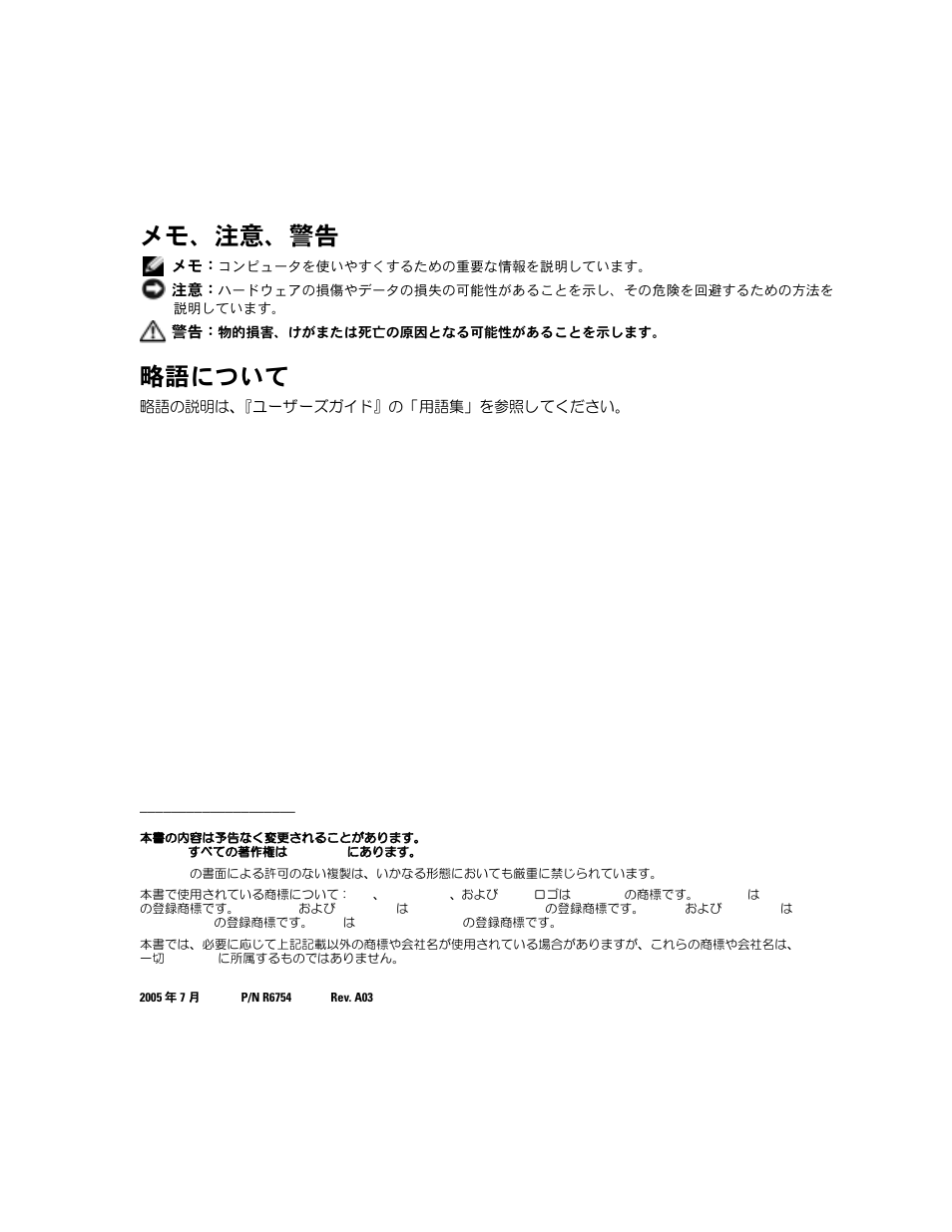 メモ、注意、警告, 略語について | Dell PowerEdge 2800 User Manual | Page 42 / 70