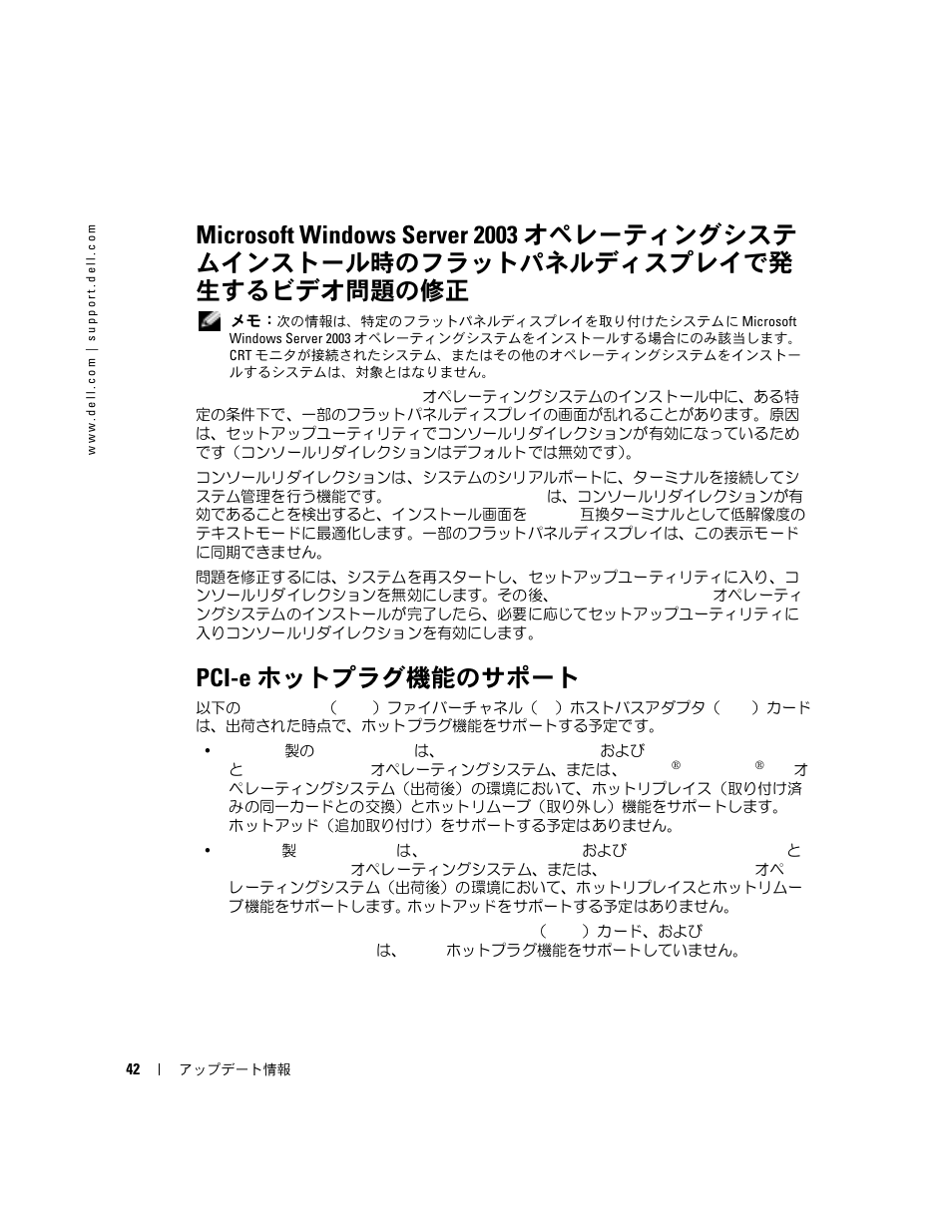 Pci-e ホットプラグ機能のサポート | Dell PowerEdge 2800 User Manual | Page 44 / 70