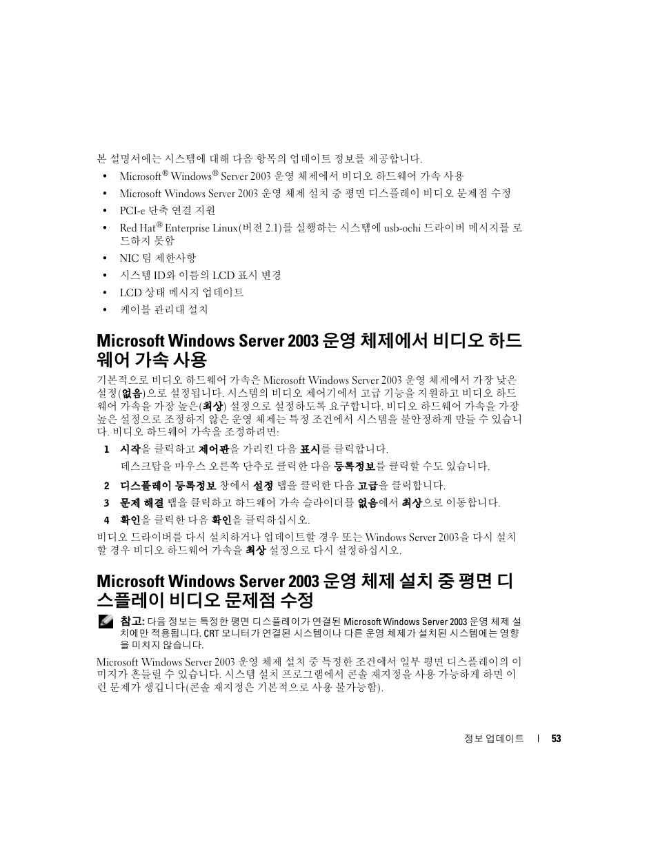 Dell PowerEdge 2800 User Manual | Page 55 / 70