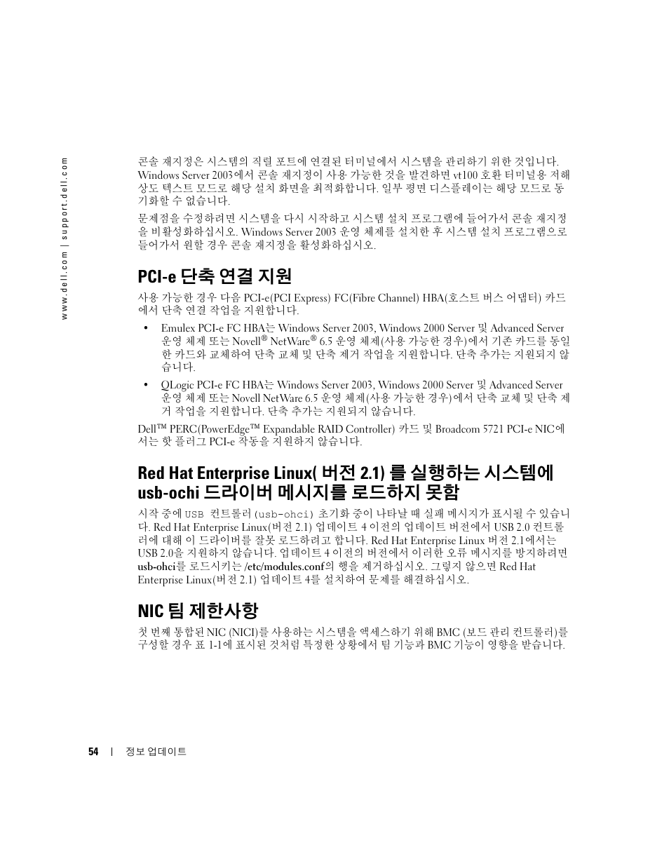 Pci-e 단축 연결 지원, Nic 팀 제한사항 | Dell PowerEdge 2800 User Manual | Page 56 / 70
