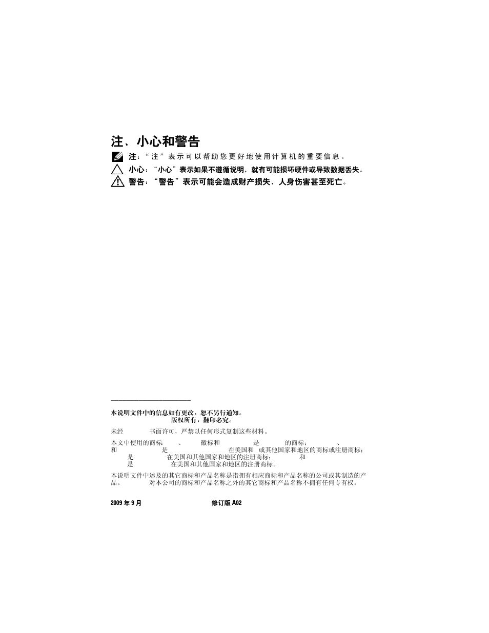 注、小心和警告 | Dell PowerVault MD3000 User Manual | Page 14 / 90