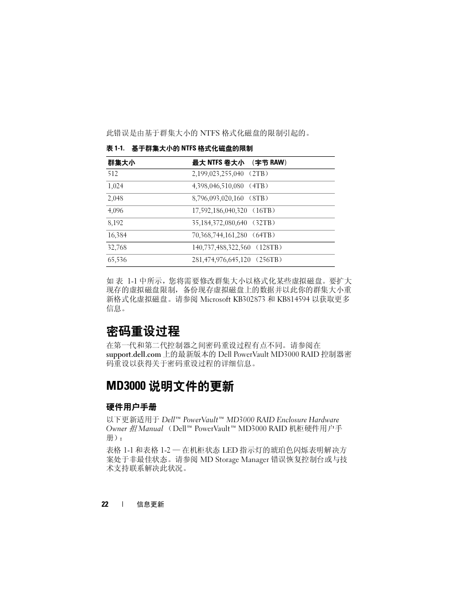 密码重设过程, Md3000 说明文件的更新, 硬件用户手册 | Md3000, 说明文件的更新 | Dell PowerVault MD3000 User Manual | Page 22 / 90