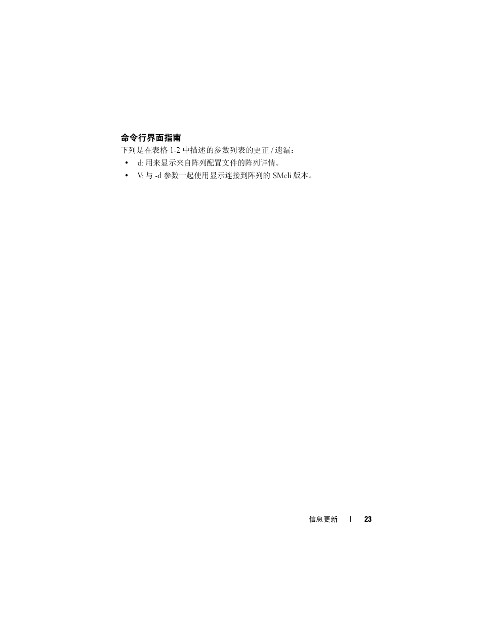 命令行界面指南 | Dell PowerVault MD3000 User Manual | Page 23 / 90