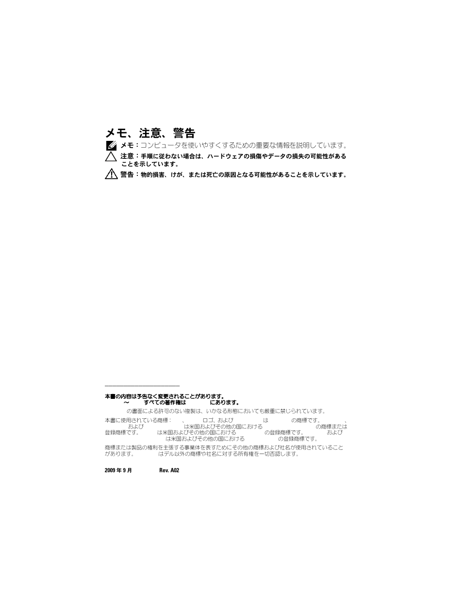 メモ、注意、警告 | Dell PowerVault MD3000 User Manual | Page 54 / 90