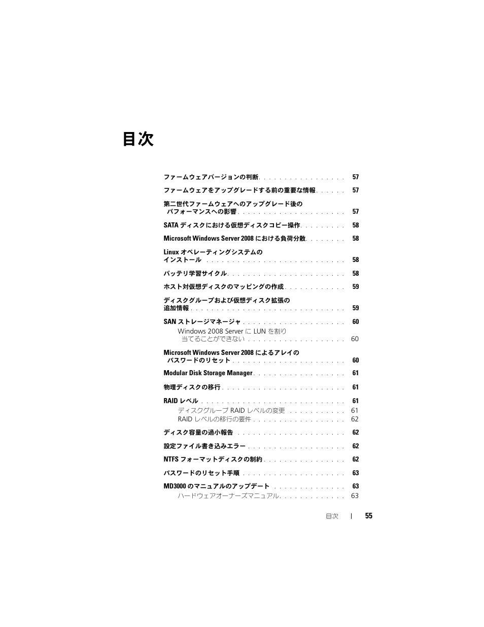 Dell PowerVault MD3000 User Manual | Page 55 / 90