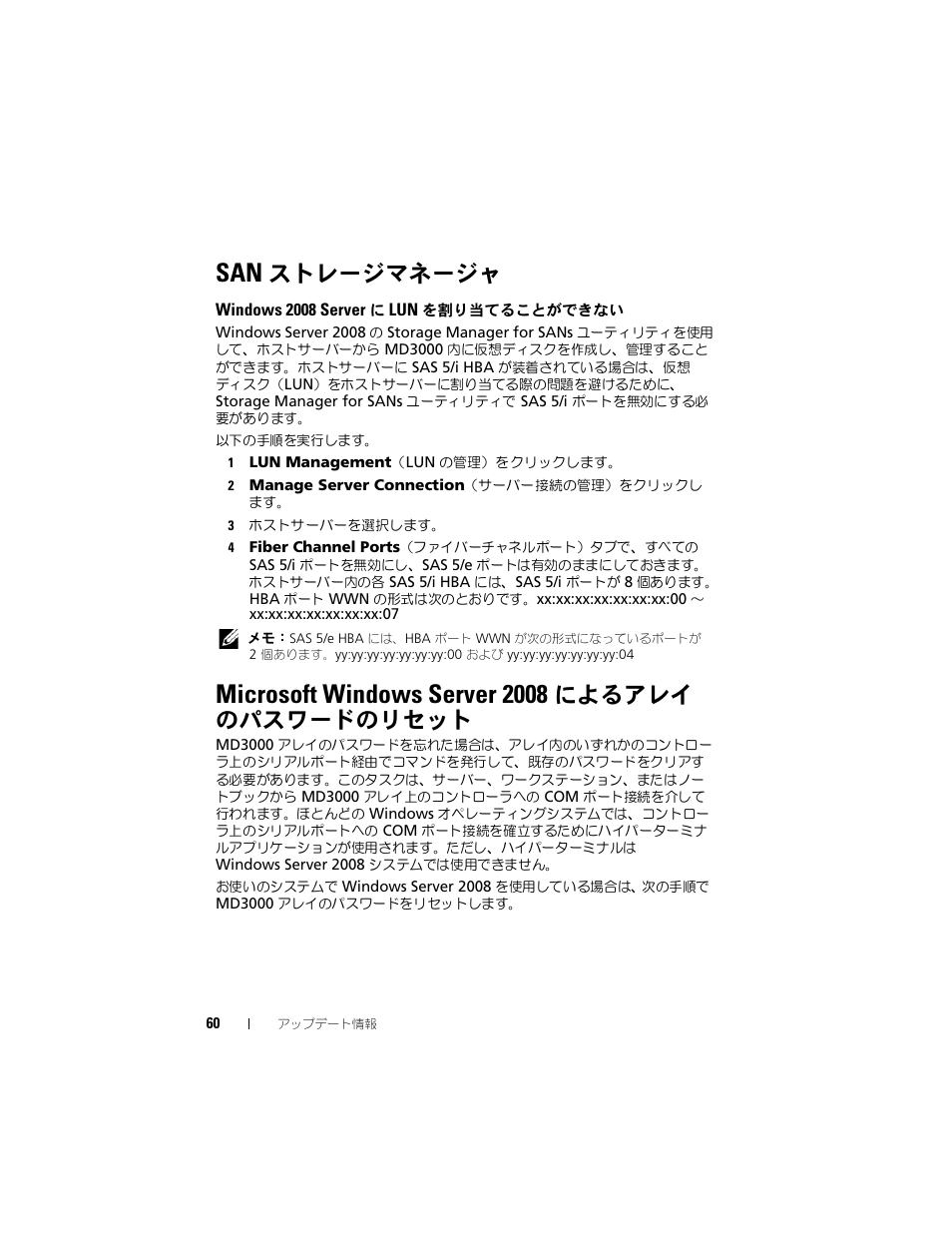 San ストレージマネージャ, Windows 2008 server に lun を割り当てることができない, Microsoft windows server 2008 によるアレイ のパスワードのリセット | ストレージマネージャ, Windows 2008 server, 当てることができない, Microsoft windows server 2008, によるアレイの, パスワードのリセット, によるアレイ のパスワードのリセット | Dell PowerVault MD3000 User Manual | Page 60 / 90