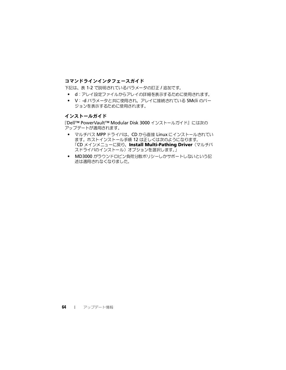 コマンドラインインタフェースガイド, インストールガイド | Dell PowerVault MD3000 User Manual | Page 64 / 90