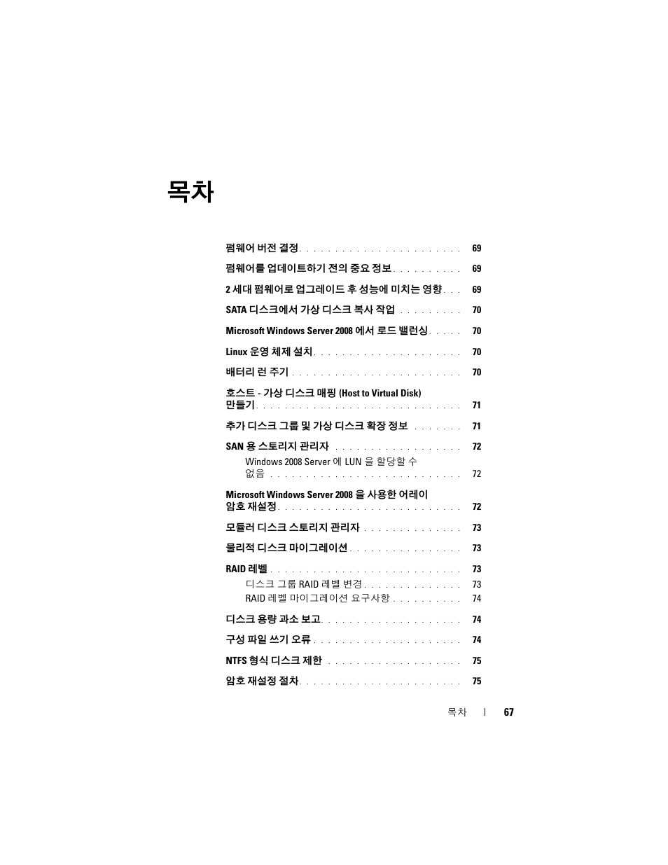 Dell PowerVault MD3000 User Manual | Page 67 / 90