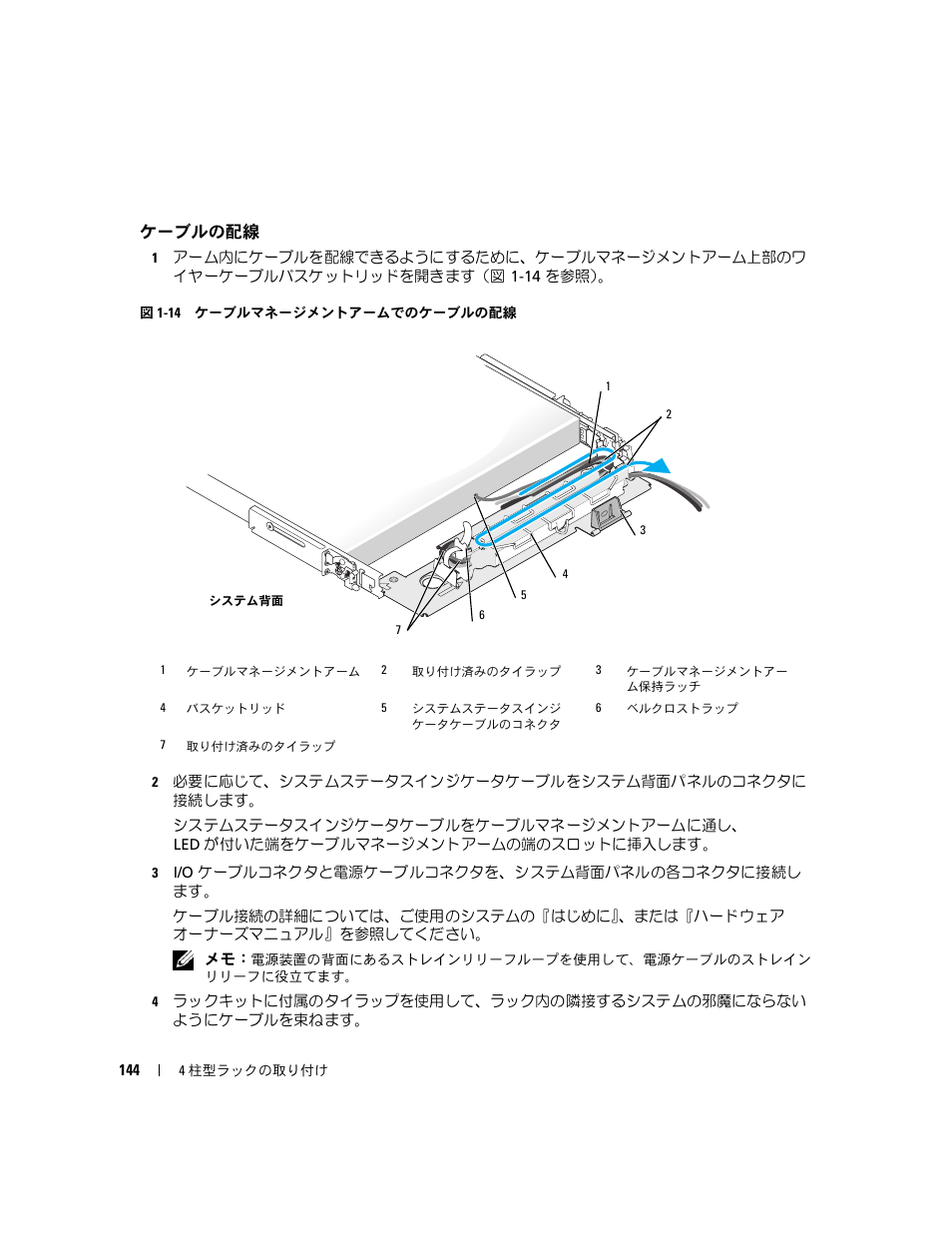 ケーブルの配線 | Dell PowerEdge R300 User Manual | Page 146 / 202