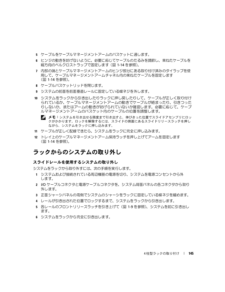 ラックからのシステムの取り外し, スライドレールを使用するシステムの取り外し | Dell PowerEdge R300 User Manual | Page 147 / 202