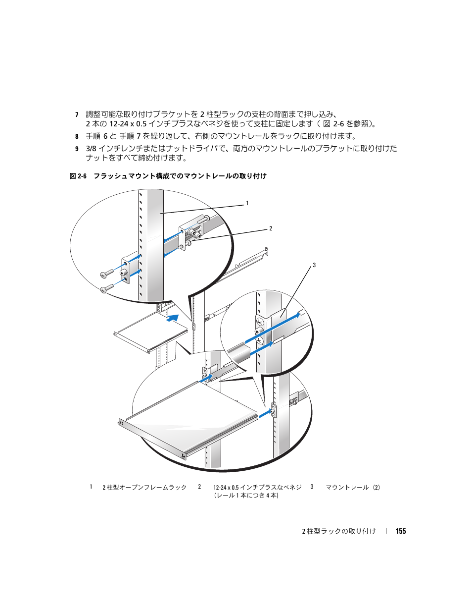 柱に固定します（図 2-6 | Dell PowerEdge R300 User Manual | Page 157 / 202
