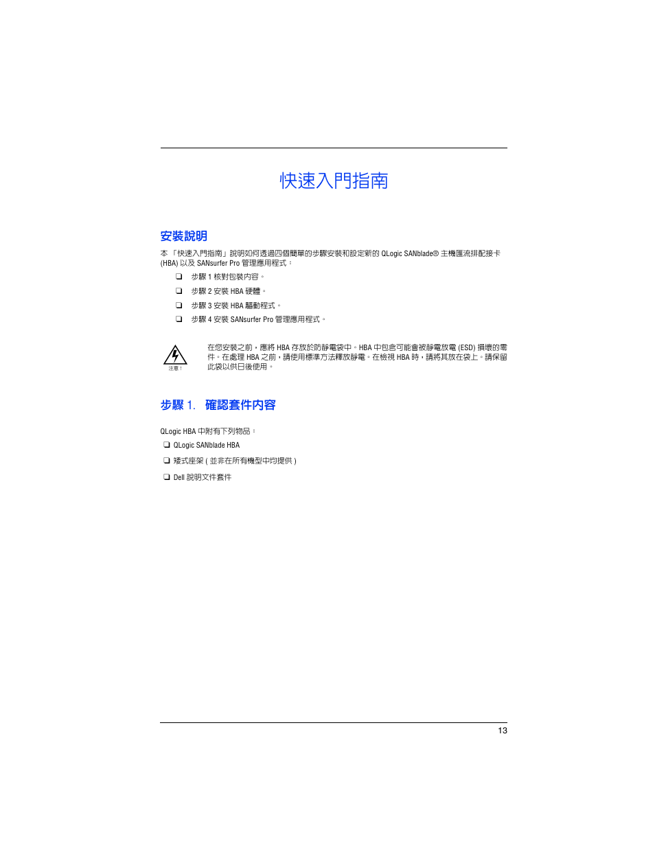 快速入門指南, 安裝說明, 步驟 1. 確認套件內容 | Dell PowerEdge M805 User Manual | Page 15 / 82