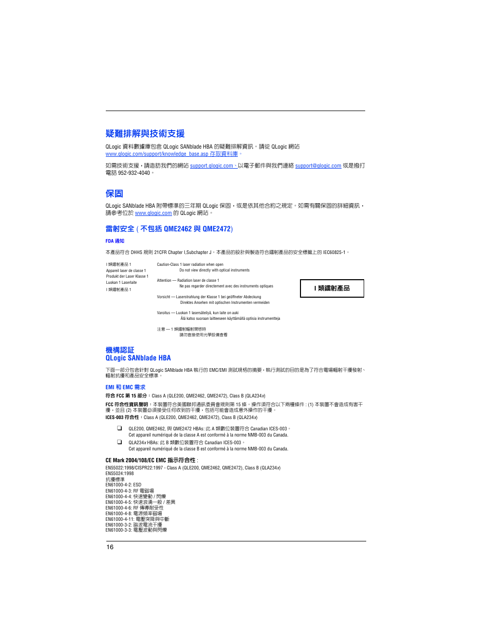 疑難排解與技術支援, 機構認証 qlogic sanblade hba | Dell PowerEdge M805 User Manual | Page 18 / 82