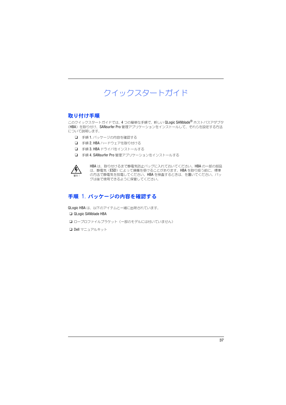 クイックスタートガイド, 取り付け手順, パッケージの内容を確認する | Dell PowerEdge M805 User Manual | Page 39 / 82