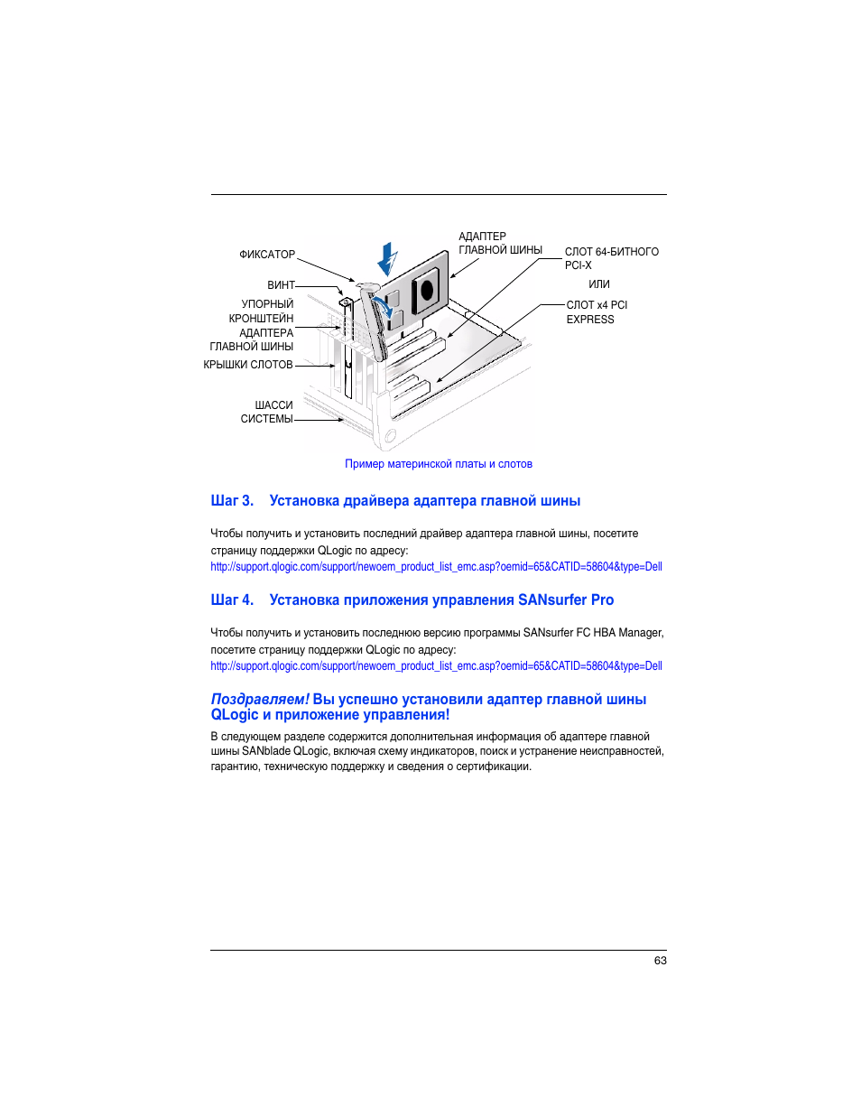 Шаг 3. установка драйвера адаптера главной шины | Dell PowerEdge M805 User Manual | Page 65 / 82