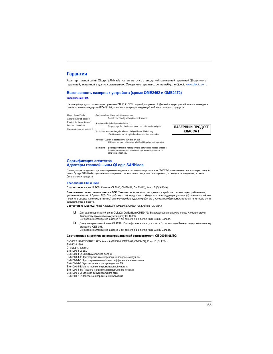 Гарантия | Dell PowerEdge M805 User Manual | Page 67 / 82