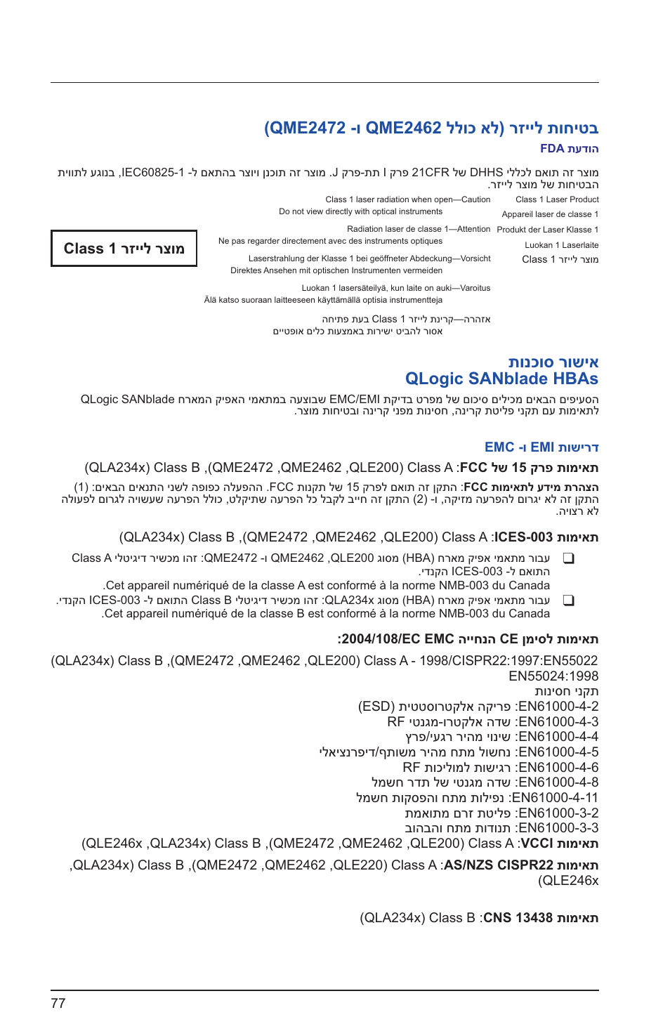תונכוס רושיא qlogic sanblade hbas | Dell PowerEdge M805 User Manual | Page 76 / 82