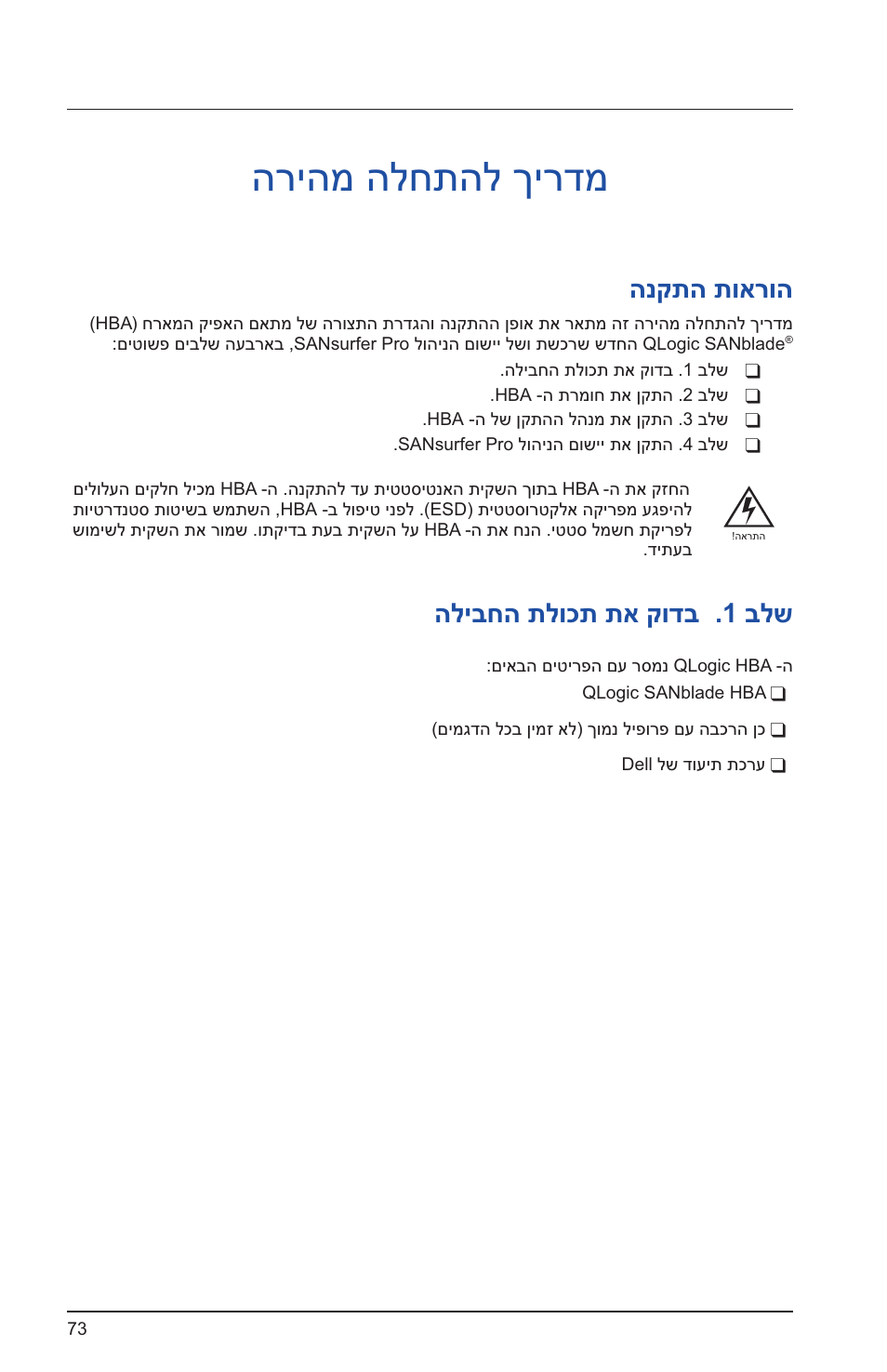הריהמ הלחתהל ךירדמ, הנקתה תוארוה, הליבחה תלוכת תא קודב .1 בלש | Dell PowerEdge M805 User Manual | Page 80 / 82