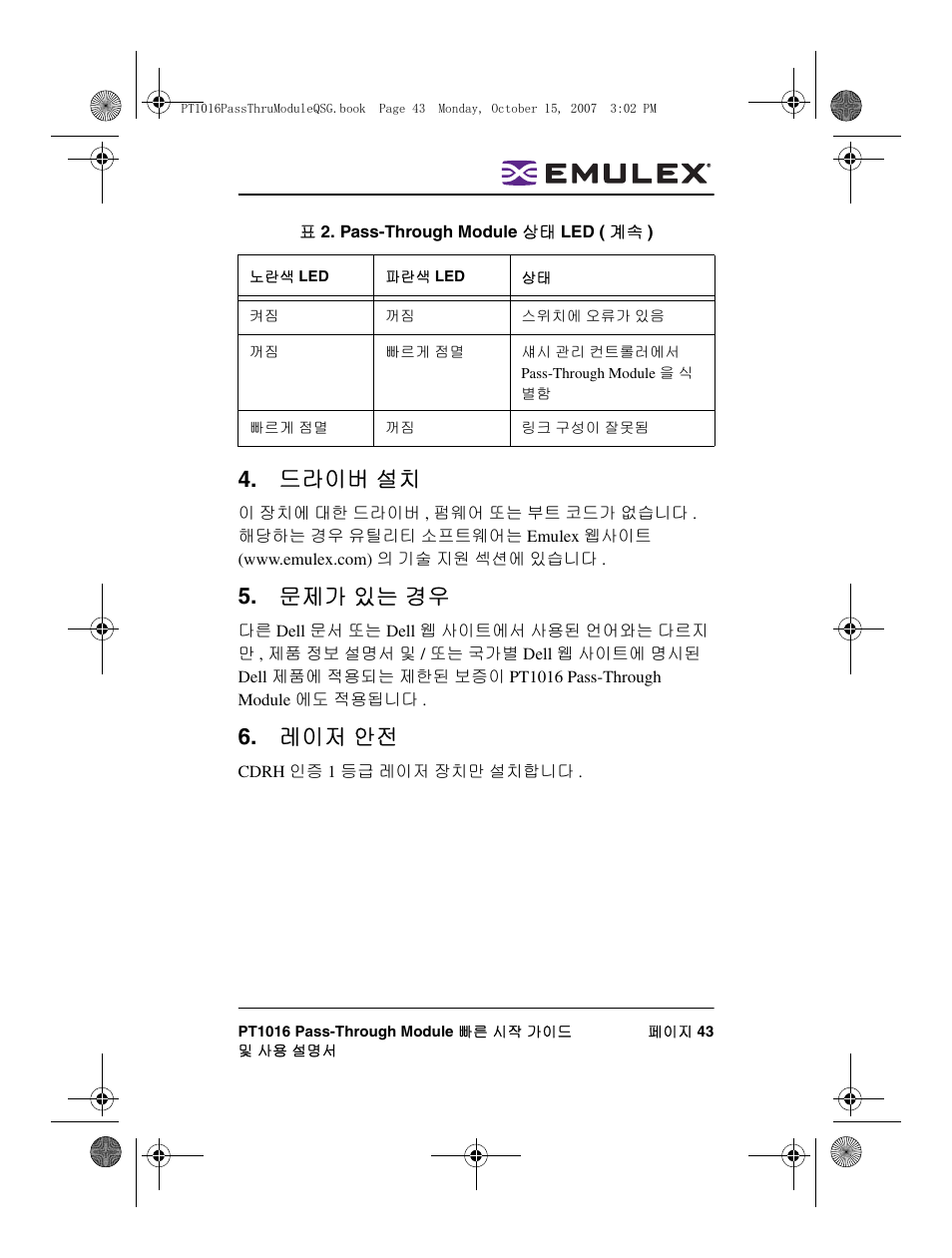 드라이버 설치, 문제가 있는 경우, 레이저 안전 | Dell PowerEdge M805 User Manual | Page 43 / 80