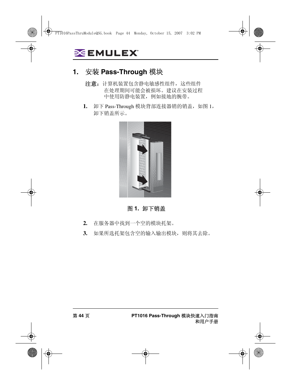 安装 pass-through 模块 | Dell PowerEdge M805 User Manual | Page 44 / 80