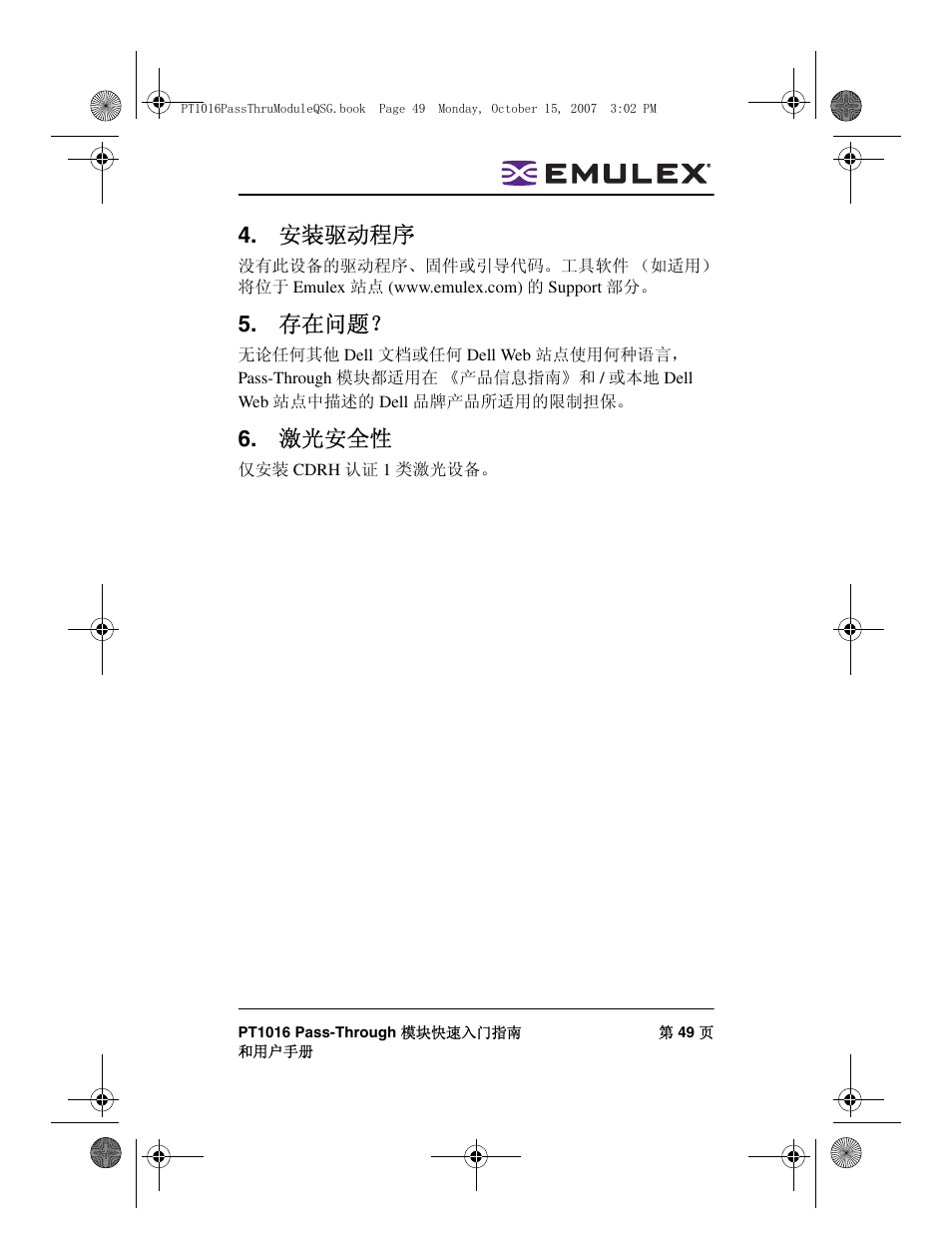 安装驱动程序, 存在问题, 激光安全性 | Dell PowerEdge M805 User Manual | Page 49 / 80