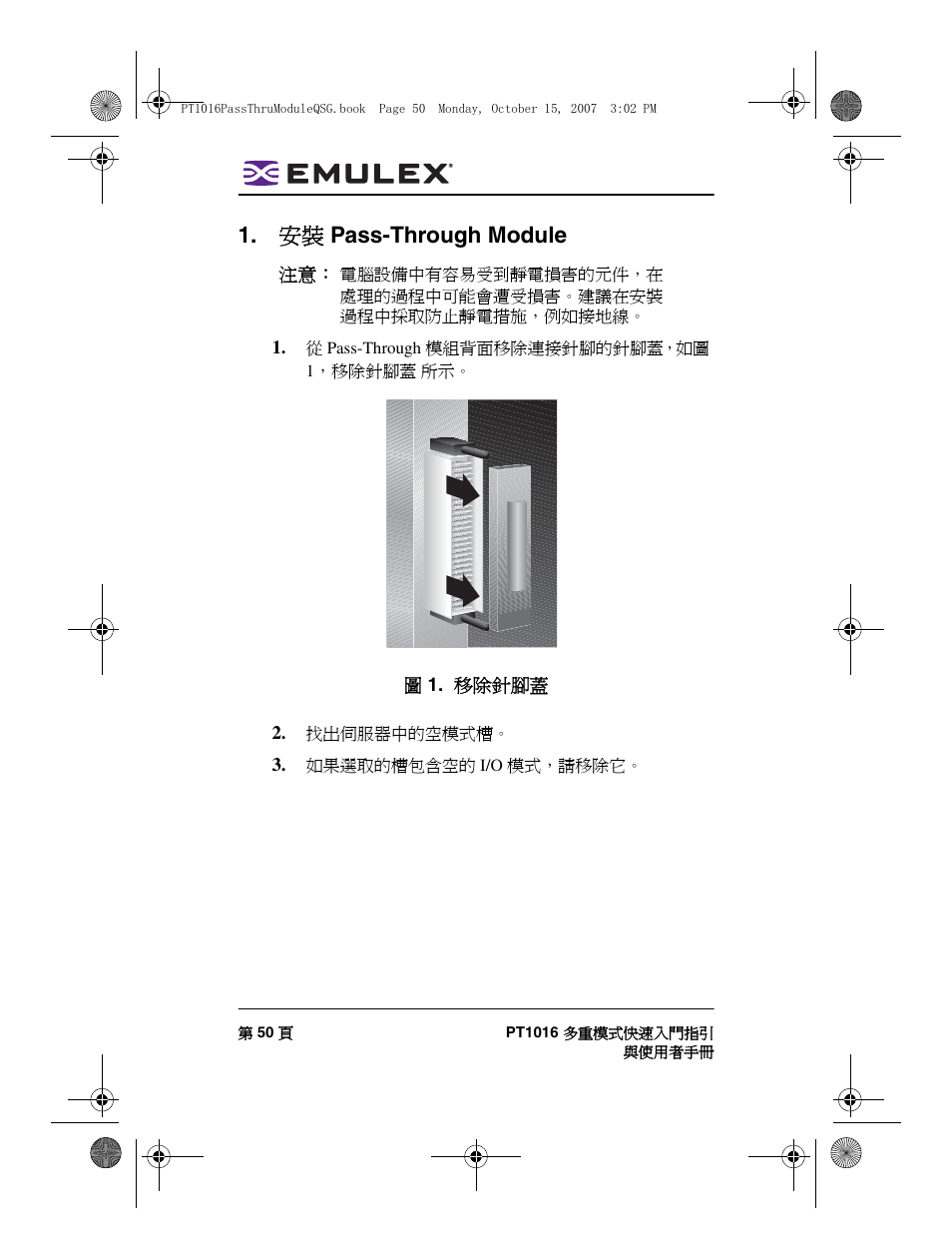 安裝 pass-through module | Dell PowerEdge M805 User Manual | Page 50 / 80