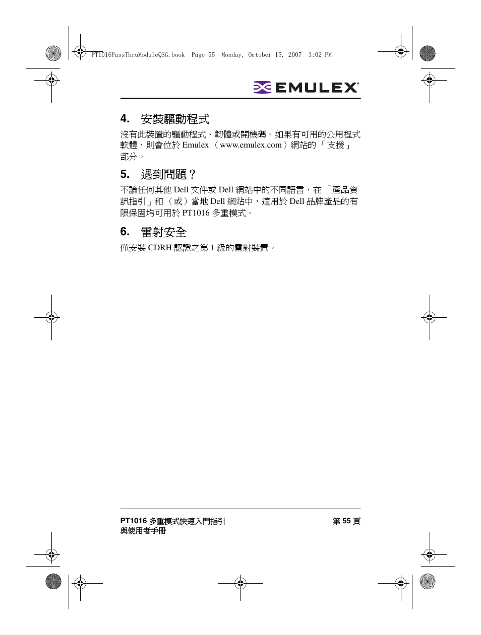 安裝驅動程式, 遇到問題, 雷射安全 | Dell PowerEdge M805 User Manual | Page 55 / 80