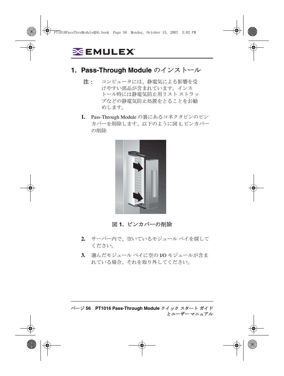 Pass-through module のインストール | Dell PowerEdge M805 User Manual | Page 56 / 80