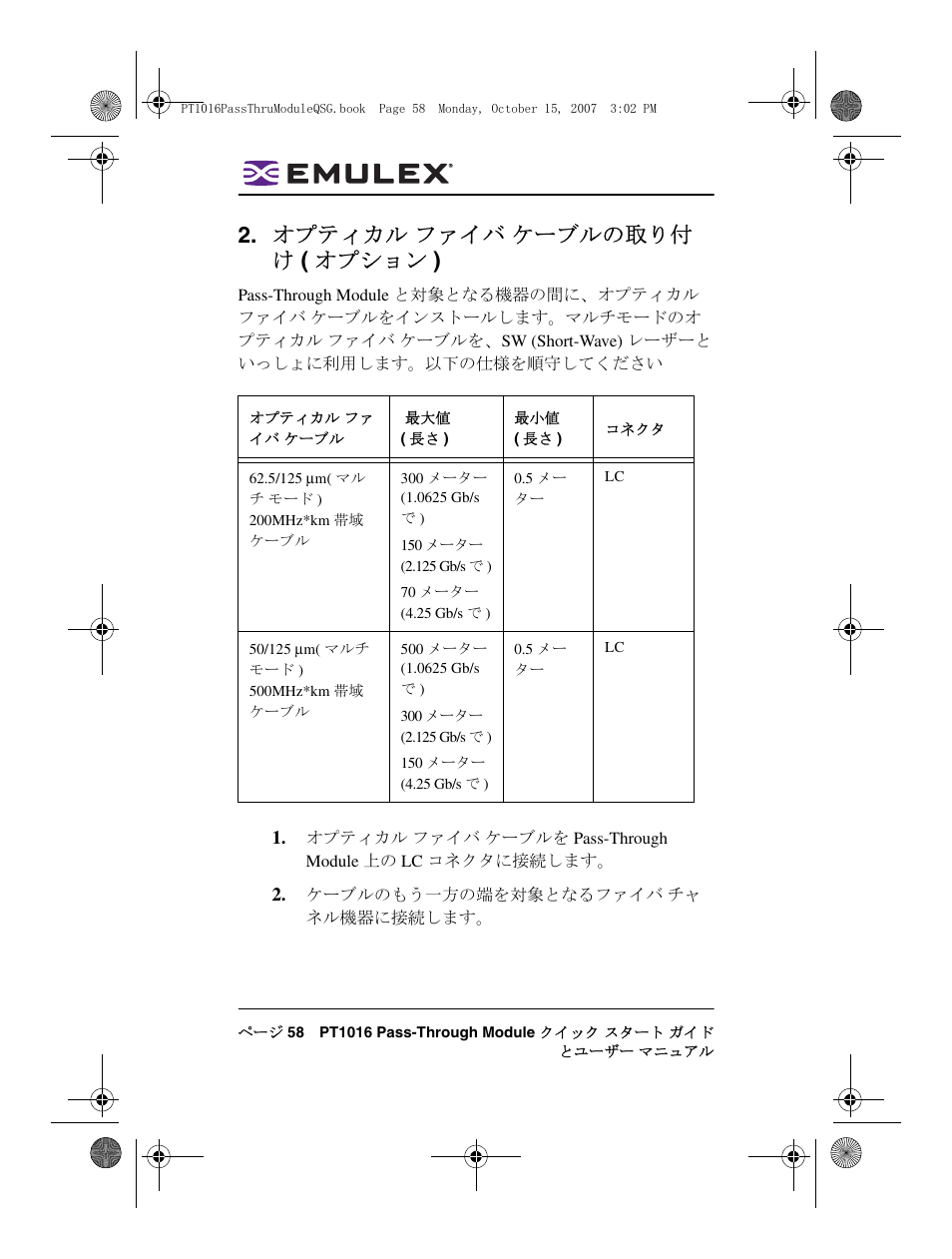 オプティカル ファイバ ケーブルの取り付 け ( オプション ) | Dell PowerEdge M805 User Manual | Page 58 / 80