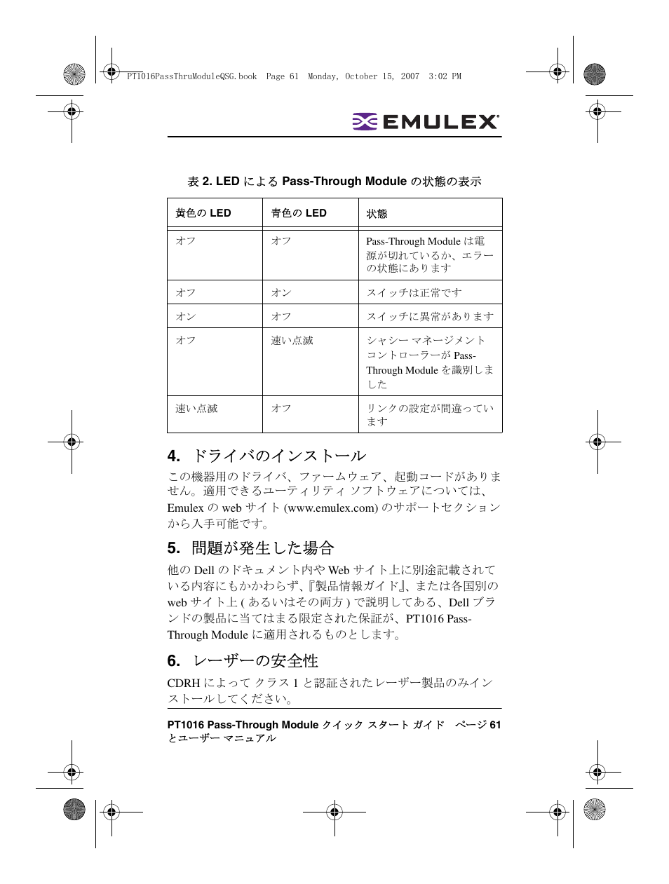 ドライバのインストール, 問題が発生した場合, レーザーの安全性 | Dell PowerEdge M805 User Manual | Page 61 / 80