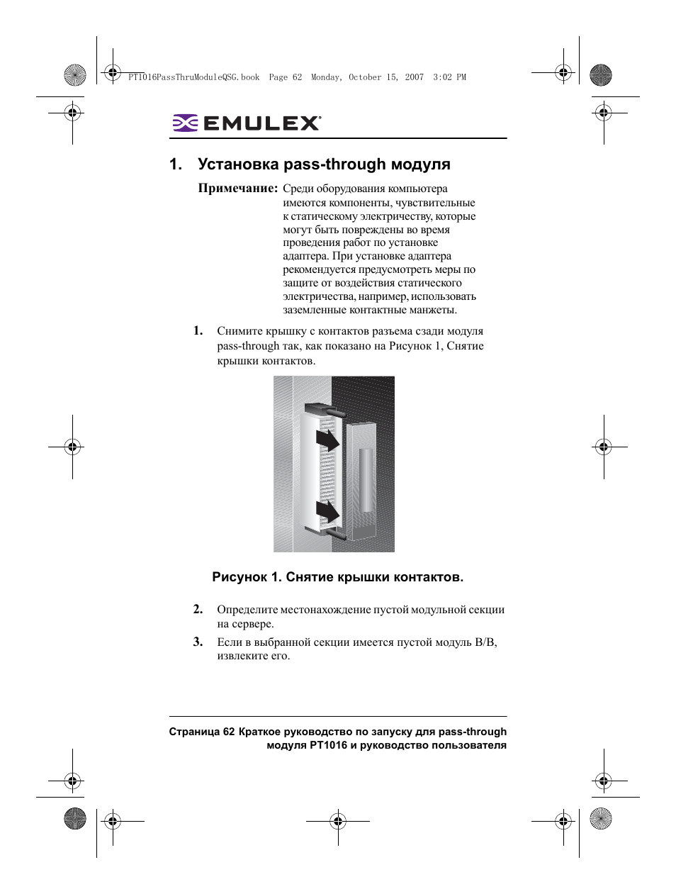 Установка pass-through модуля | Dell PowerEdge M805 User Manual | Page 62 / 80