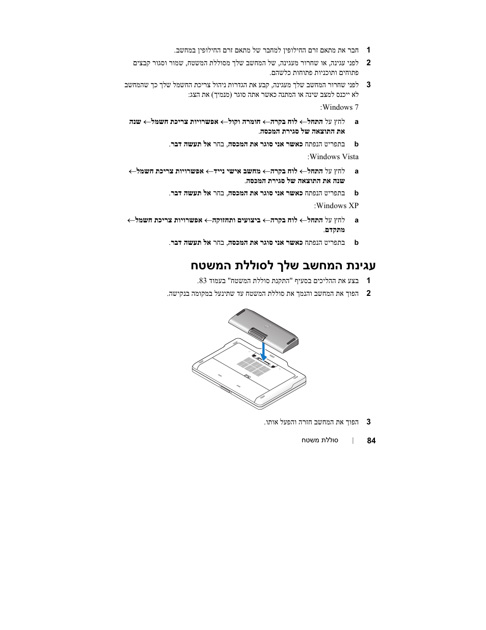תניגע בשחמה ךלש תללוסל חטשמה | Dell Latitude XT3 (Mid 2011) User Manual | Page 85 / 88