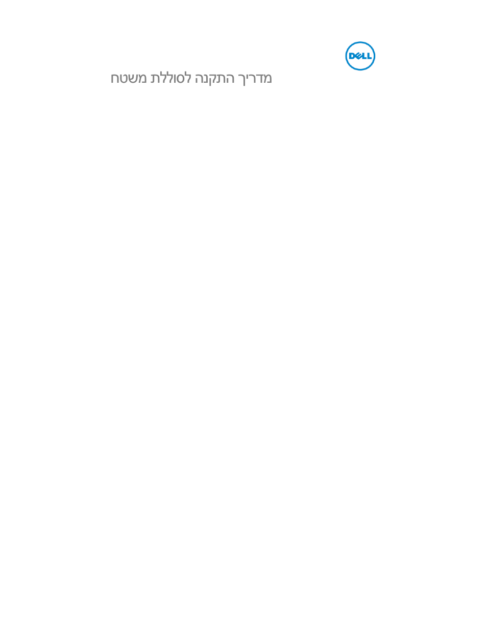 Battery slice setup guide (hebrew), חטשמ תללוסל הנקתה ךירדמ | Dell Latitude XT3 (Mid 2011) User Manual | Page 88 / 88