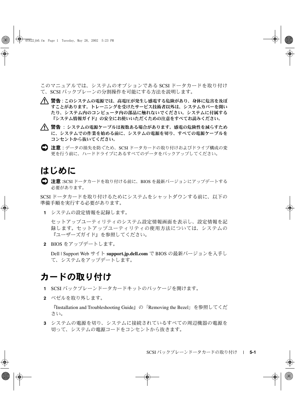 Oj±.s :scsi hsrrxo#lt-5#ific. bios srilft/'n-7, Ic7'3 7v-ht-5 | Dell PowerEdge 2600 User Manual | Page 27 / 42