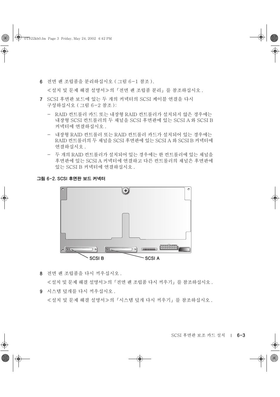 Dell PowerEdge 2600 User Manual | Page 35 / 42