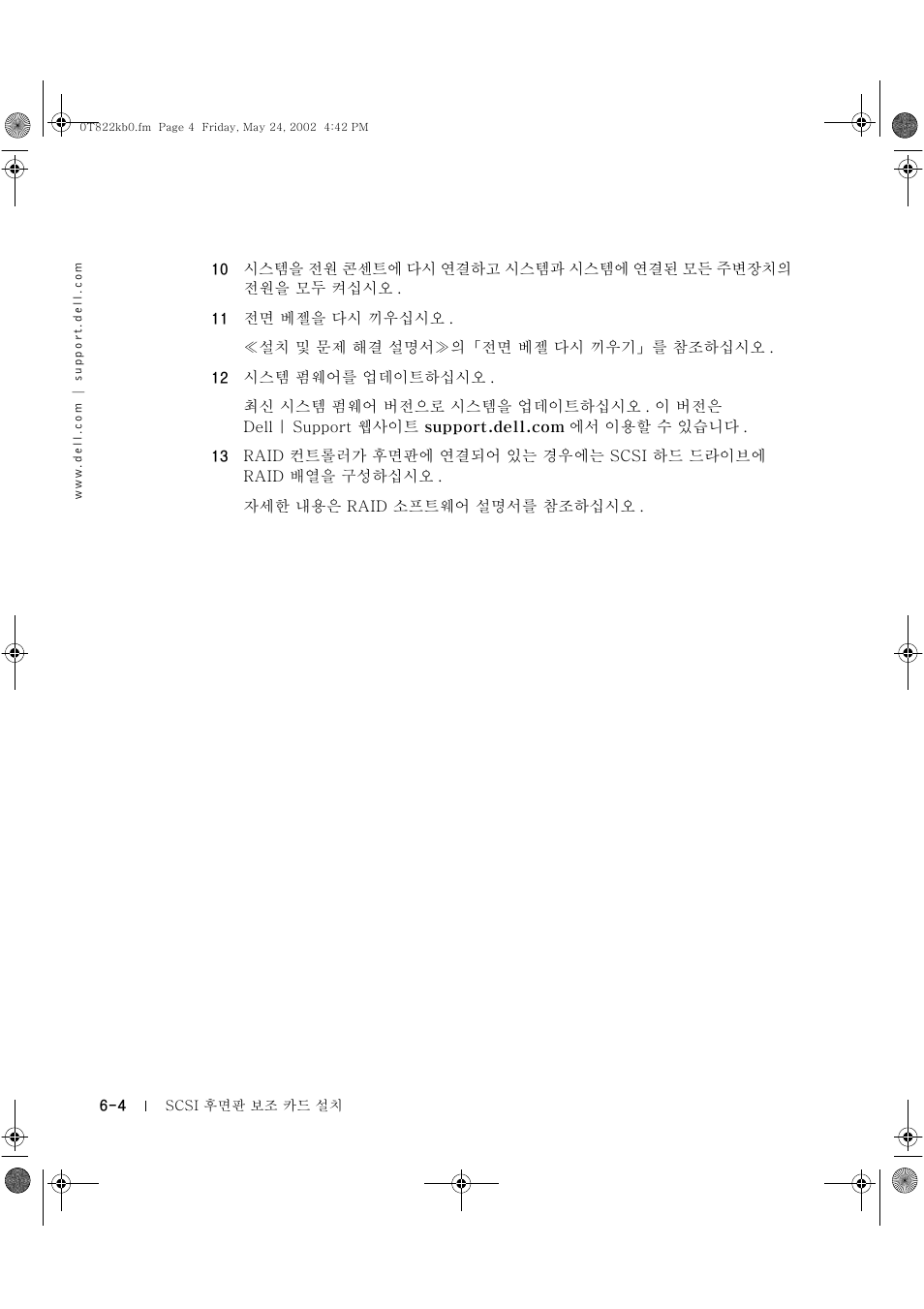 Dell PowerEdge 2600 User Manual | Page 36 / 42
