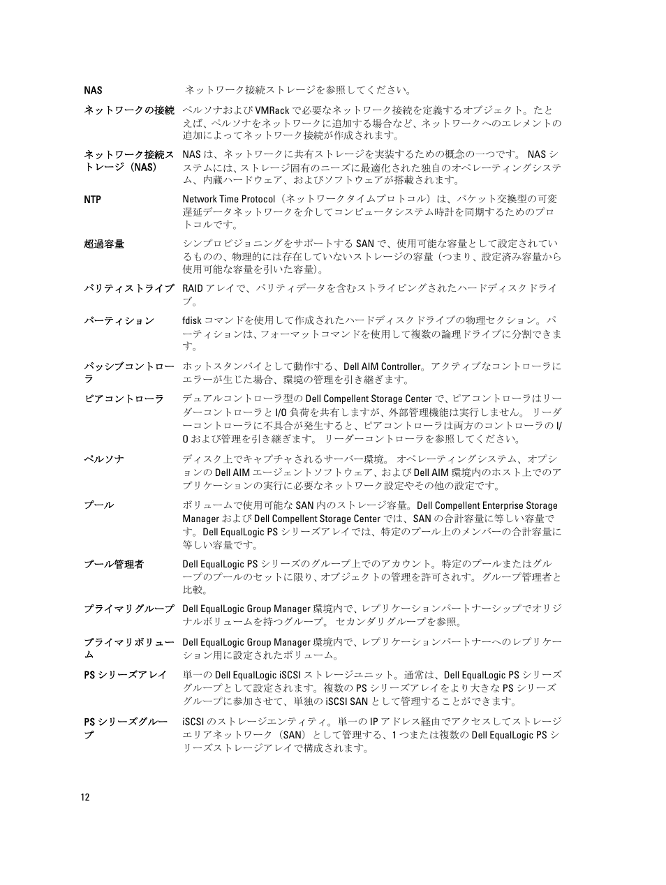 Dell PowerEdge R320 User Manual | Page 94 / 151