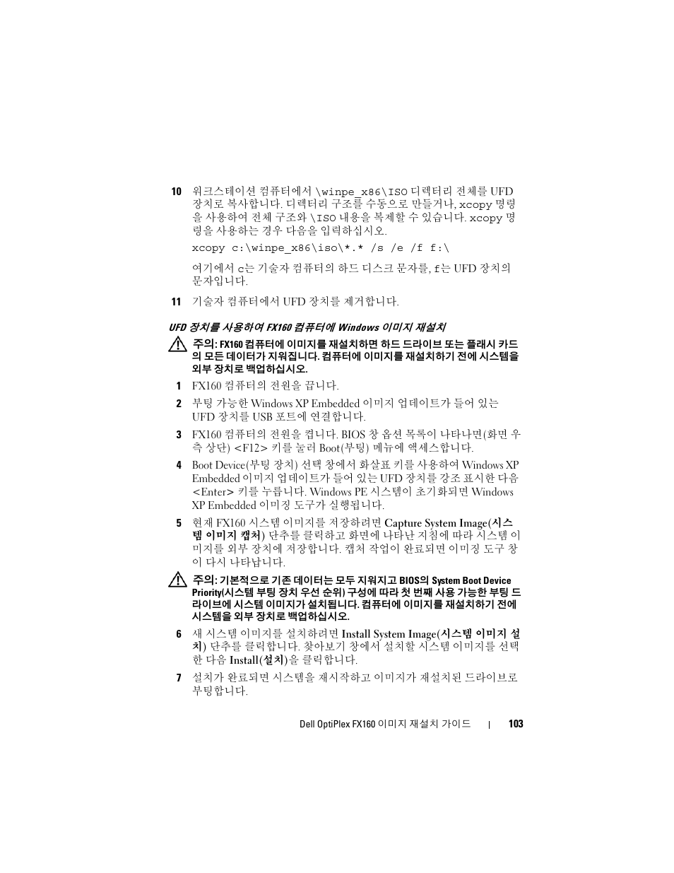 Ufd 장치를 사용하여 fx160 컴퓨터에 windows 이미지 재설치 | Dell OptiPlex FX160 (Late 2008) User Manual | Page 103 / 132