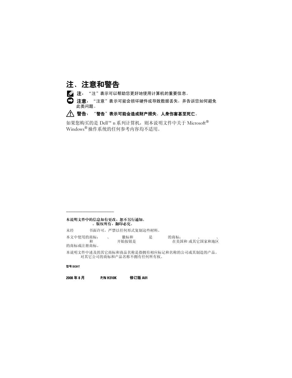 注、注意和警告 | Dell OptiPlex FX160 (Late 2008) User Manual | Page 14 / 132